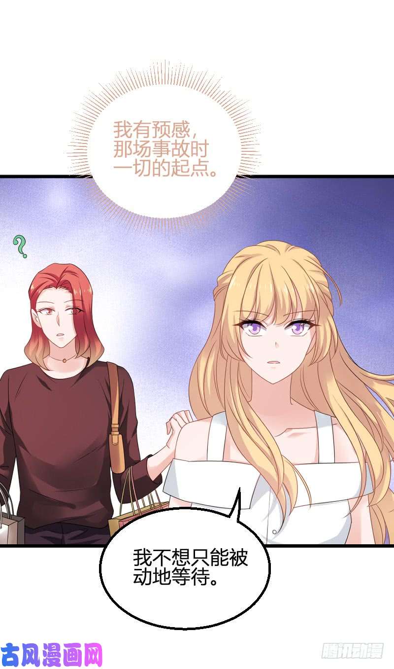 影后老婆不许逃第81话：就是这么“巧”
