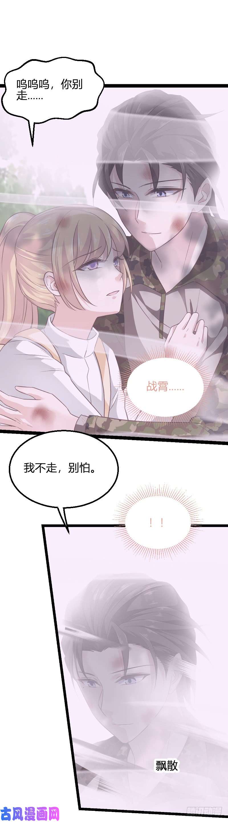 影后老婆不许逃第81话：就是这么“巧”