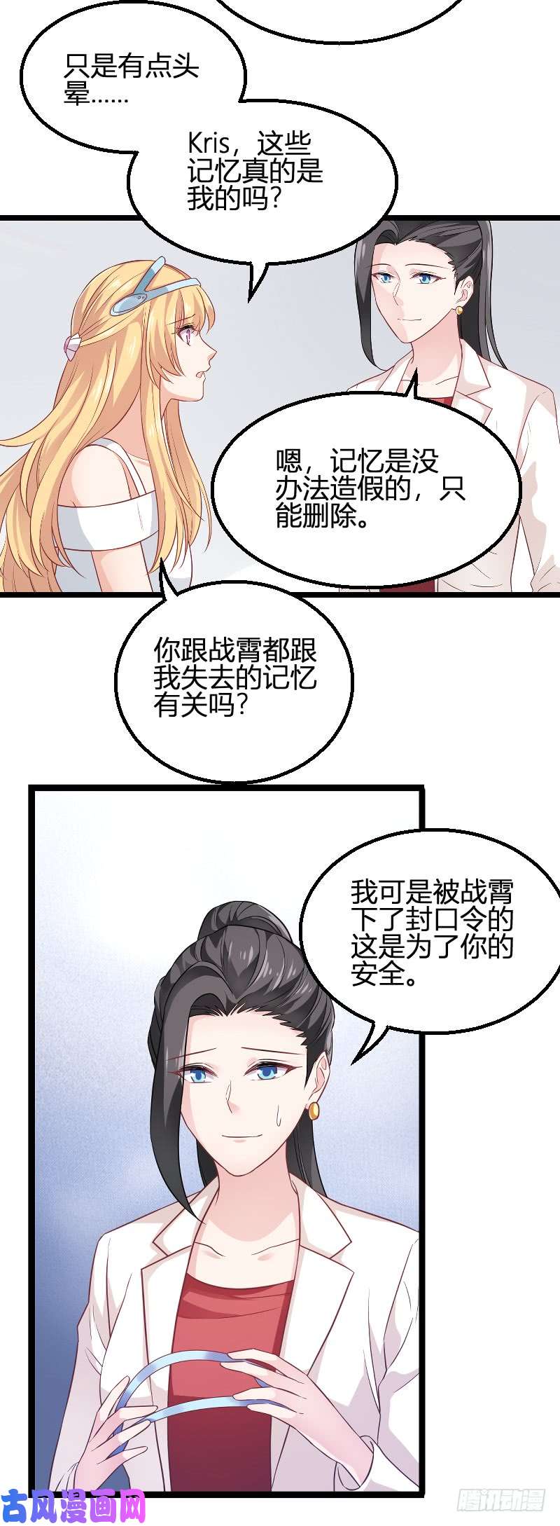 影后老婆不许逃第81话：就是这么“巧”