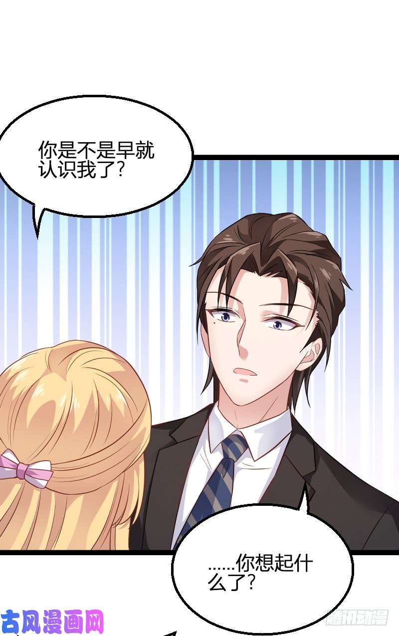 影后老婆不许逃第81话：就是这么“巧”