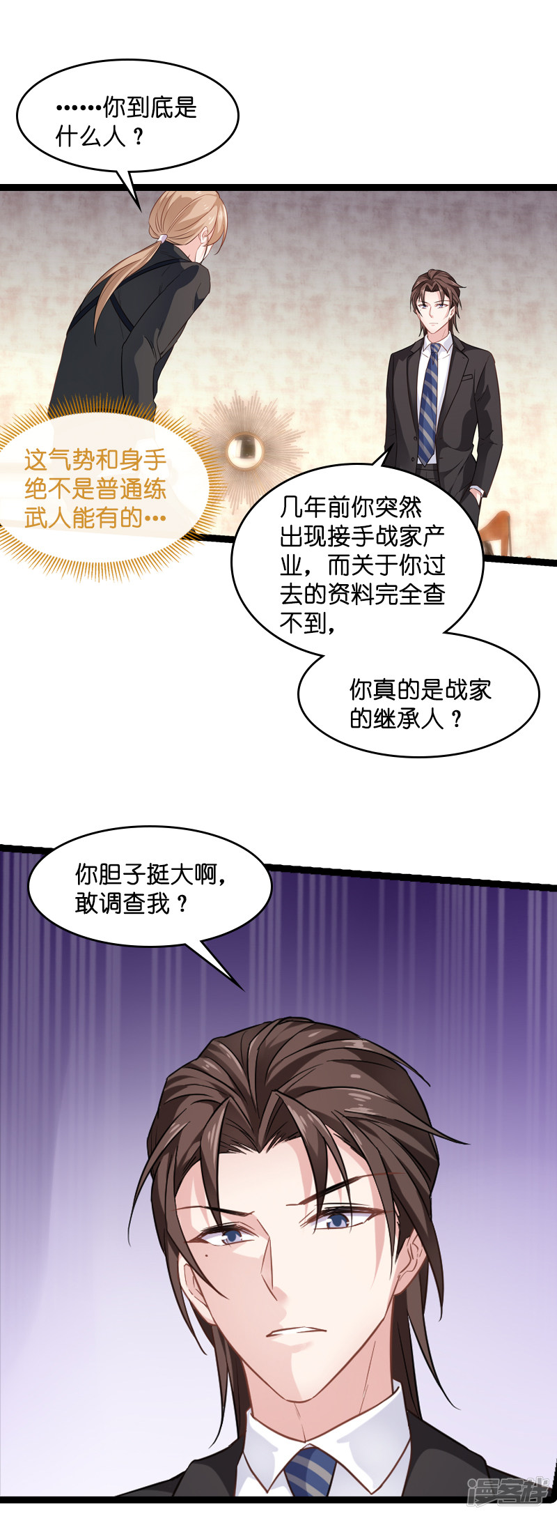 影后老婆不许逃第78话 对决