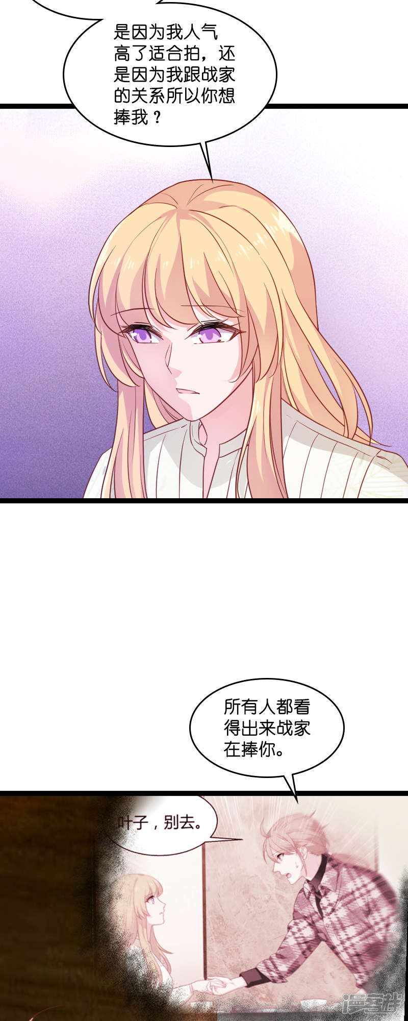 影后老婆不许逃第78话 对决