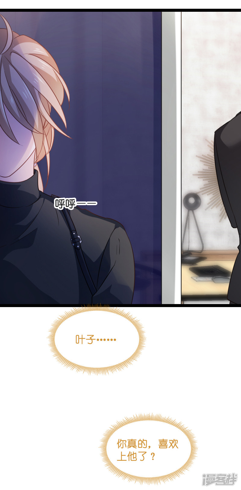 影后老婆不许逃第78话 对决