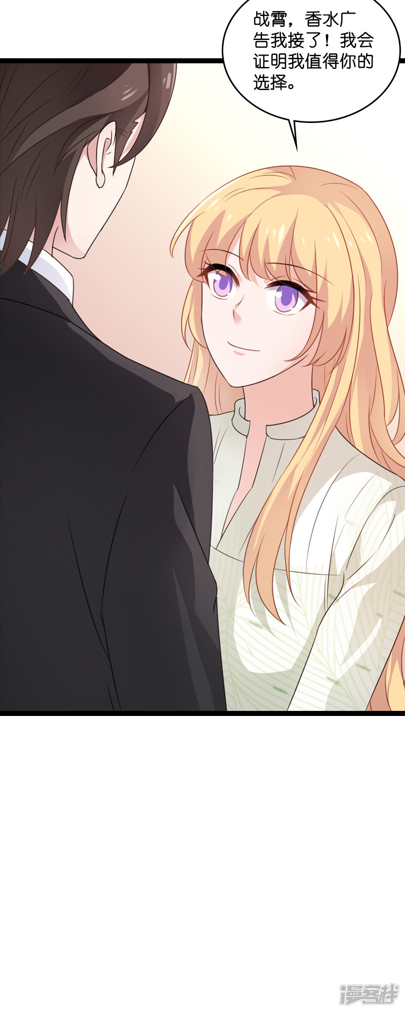影后老婆不许逃第78话 对决