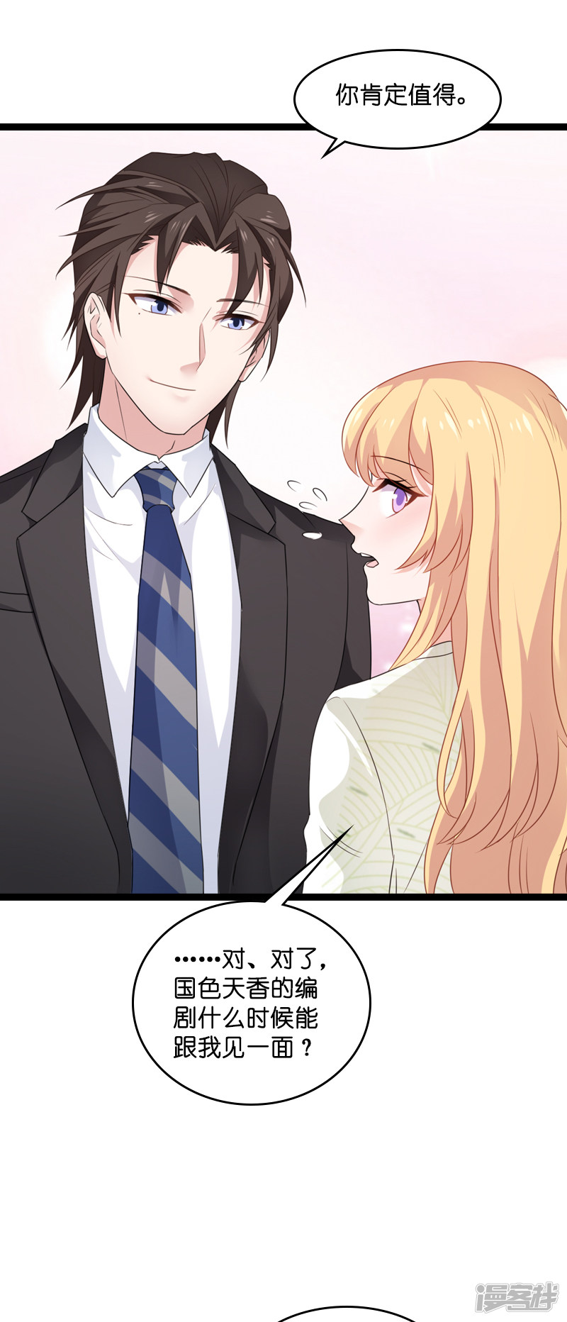 影后老婆不许逃第78话 对决