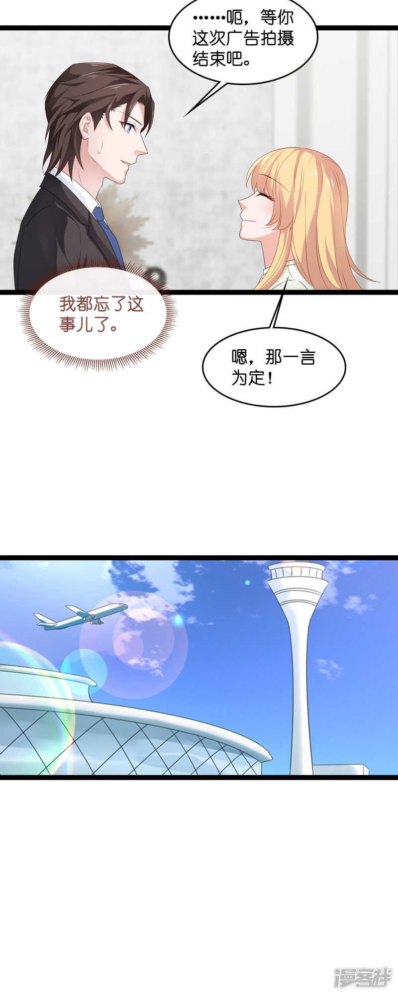 影后老婆不许逃第78话 对决