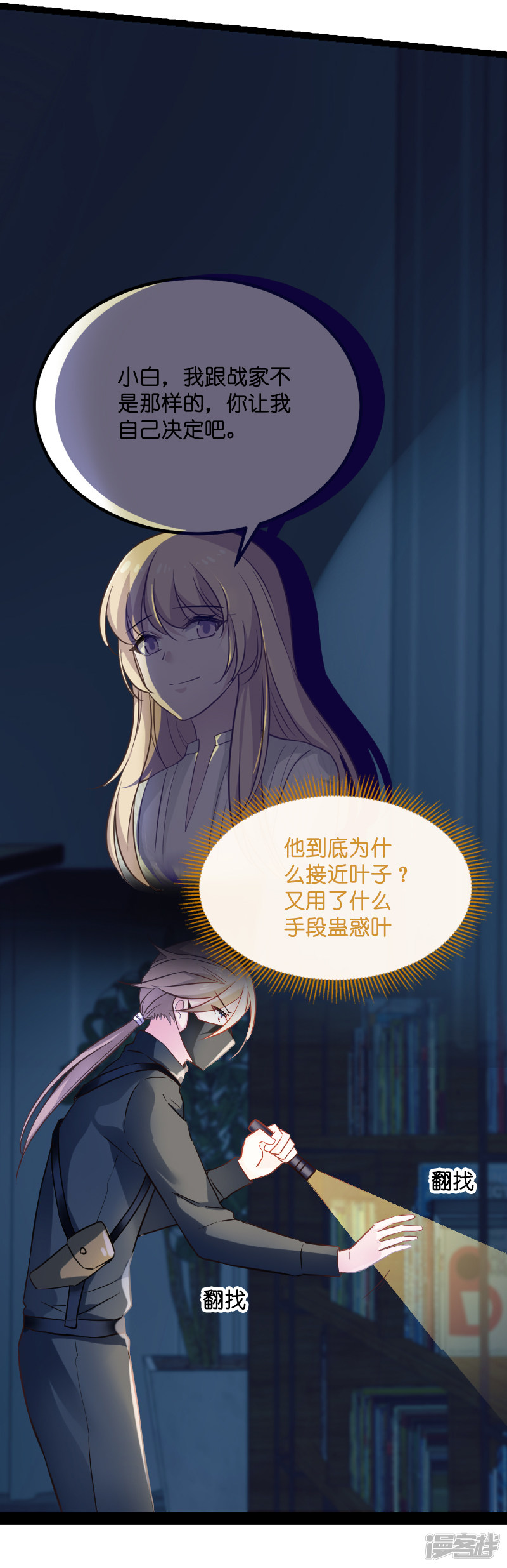 影后老婆不许逃第78话 对决
