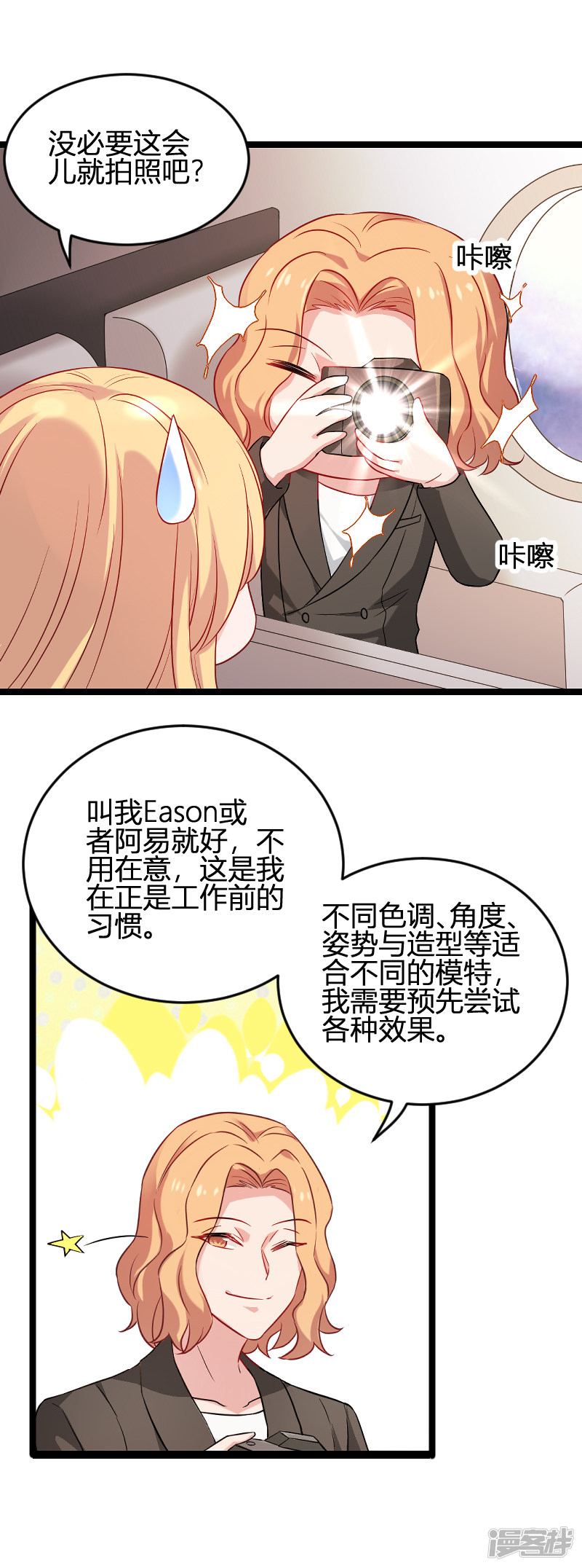 影后老婆不许逃第79话 摄影师Eason