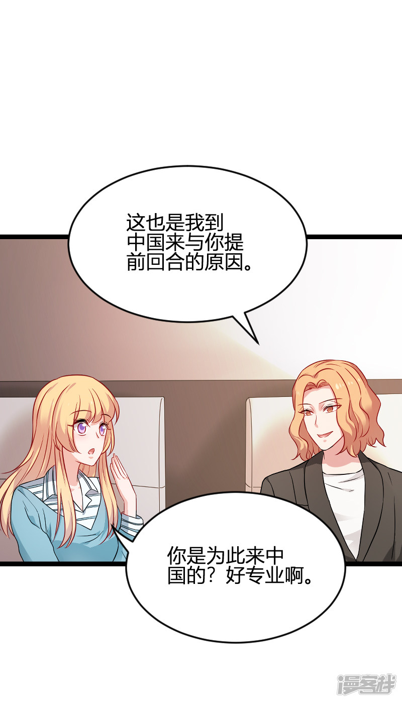 影后老婆不许逃第79话 摄影师Eason