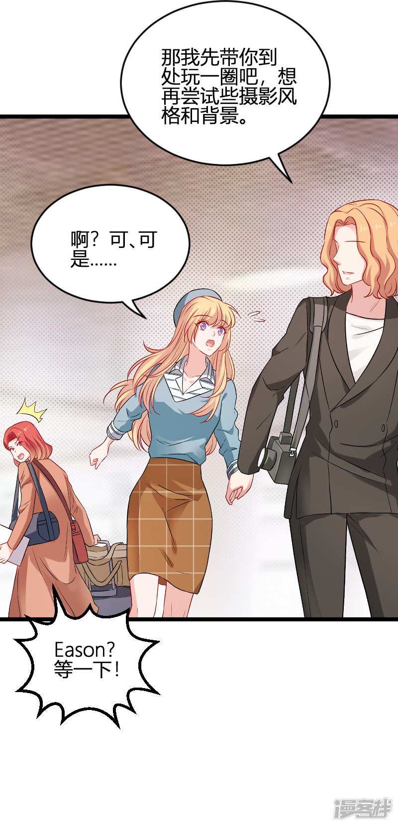 影后老婆不许逃第79话 摄影师Eason
