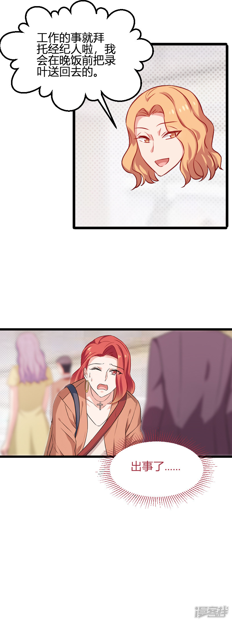 影后老婆不许逃第79话 摄影师Eason