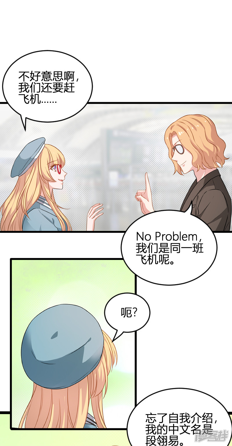 影后老婆不许逃第79话 摄影师Eason