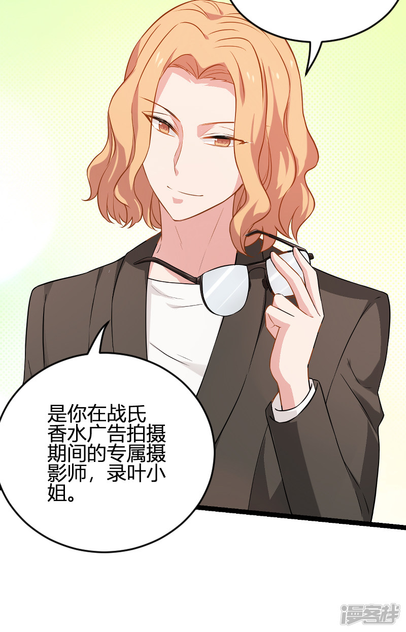 影后老婆不许逃第79话 摄影师Eason