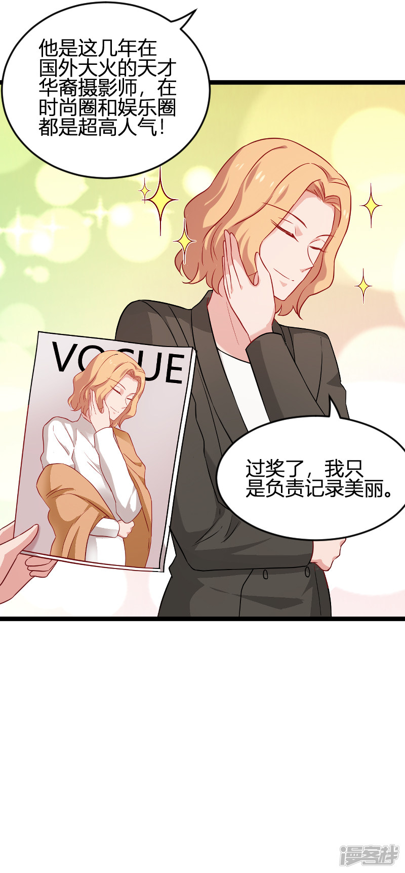 影后老婆不许逃第79话 摄影师Eason