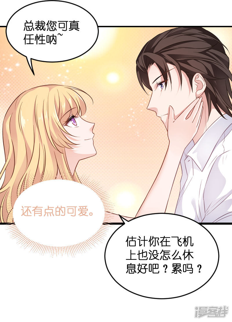 影后老婆不许逃第80话 战，战霄？