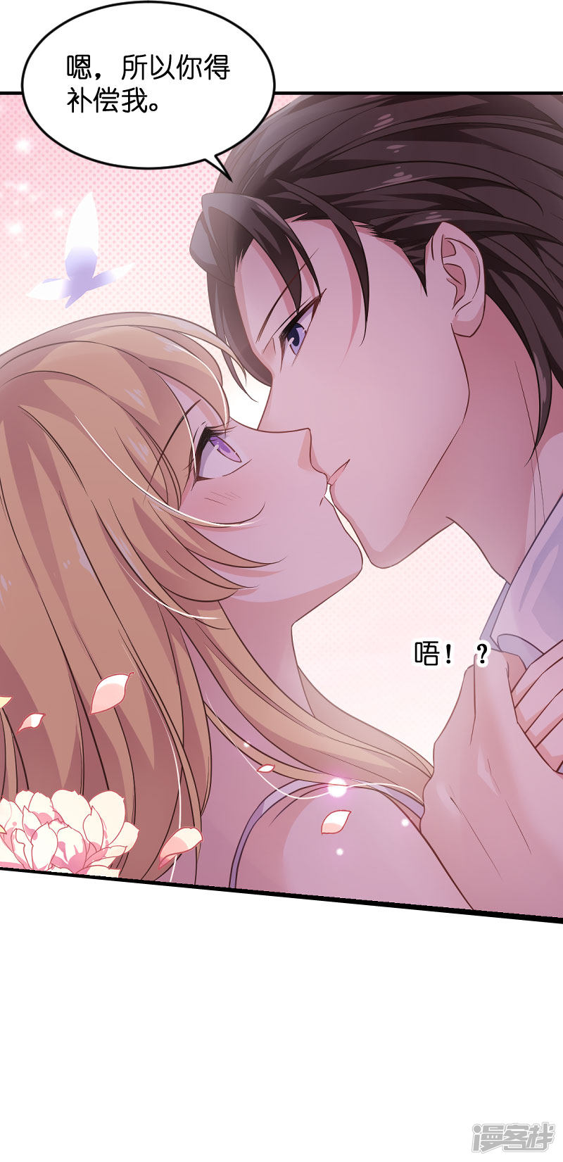 影后老婆不许逃第80话 战，战霄？