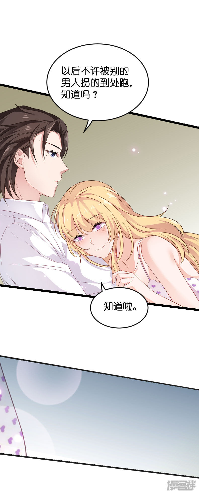 影后老婆不许逃第80话 战，战霄？