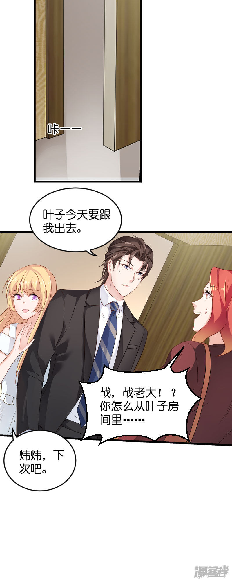 影后老婆不许逃第80话 战，战霄？
