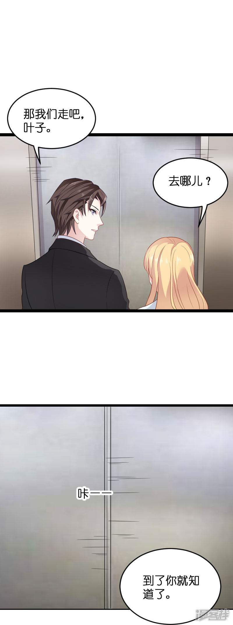 影后老婆不许逃第80话 战，战霄？