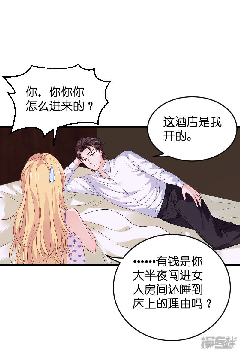 影后老婆不许逃第80话 战，战霄？