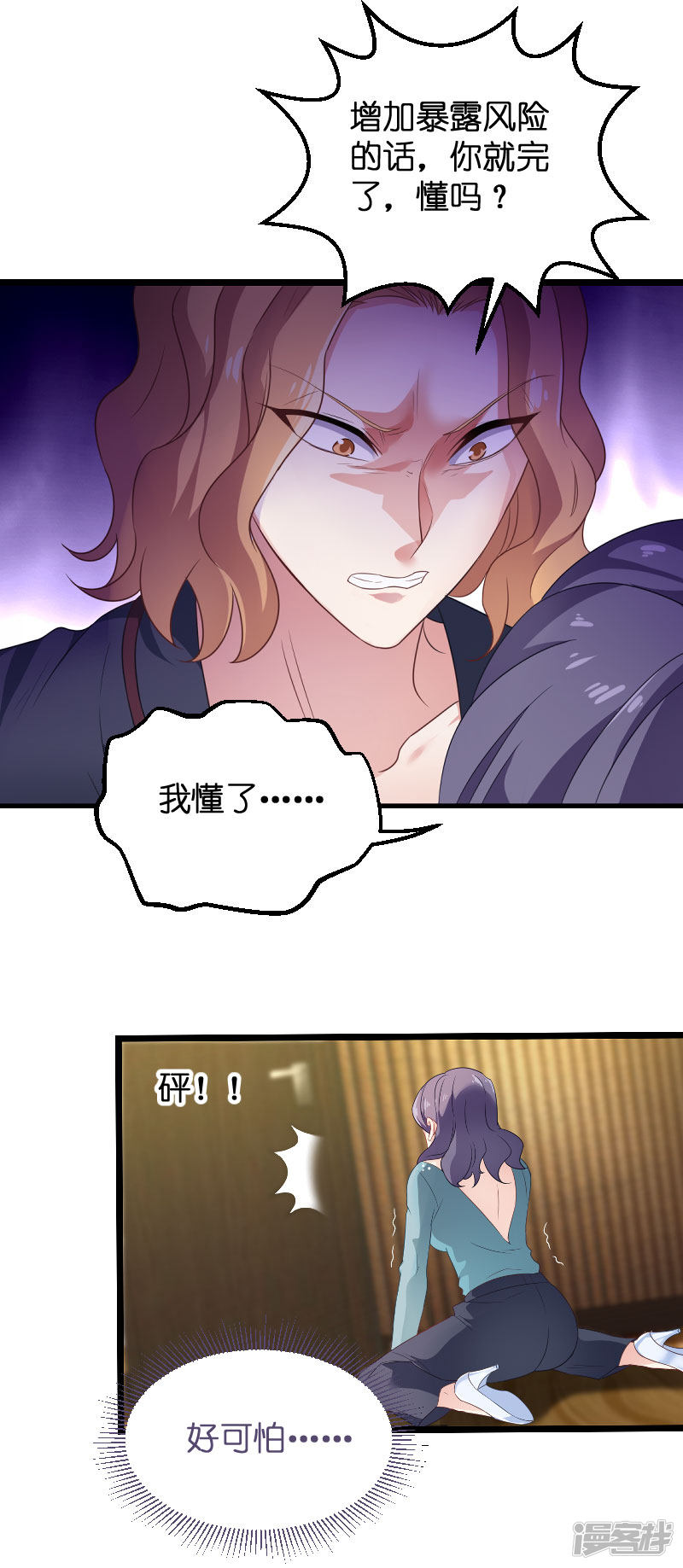 影后老婆不许逃第80话 战，战霄？
