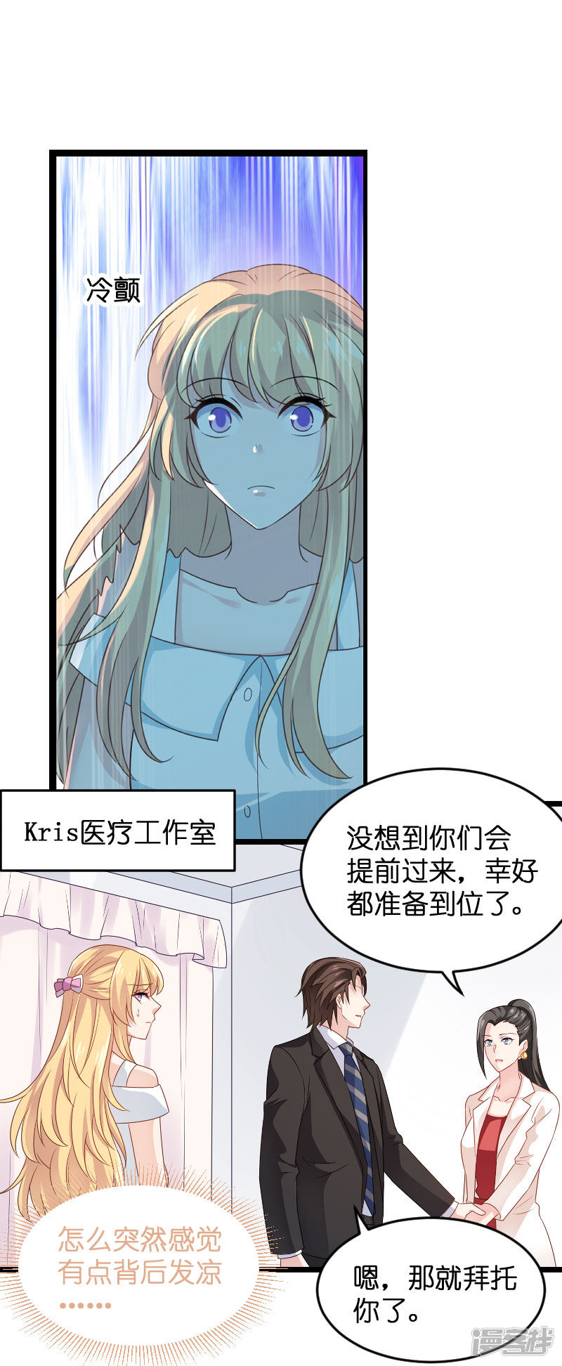 影后老婆不许逃第80话 战，战霄？