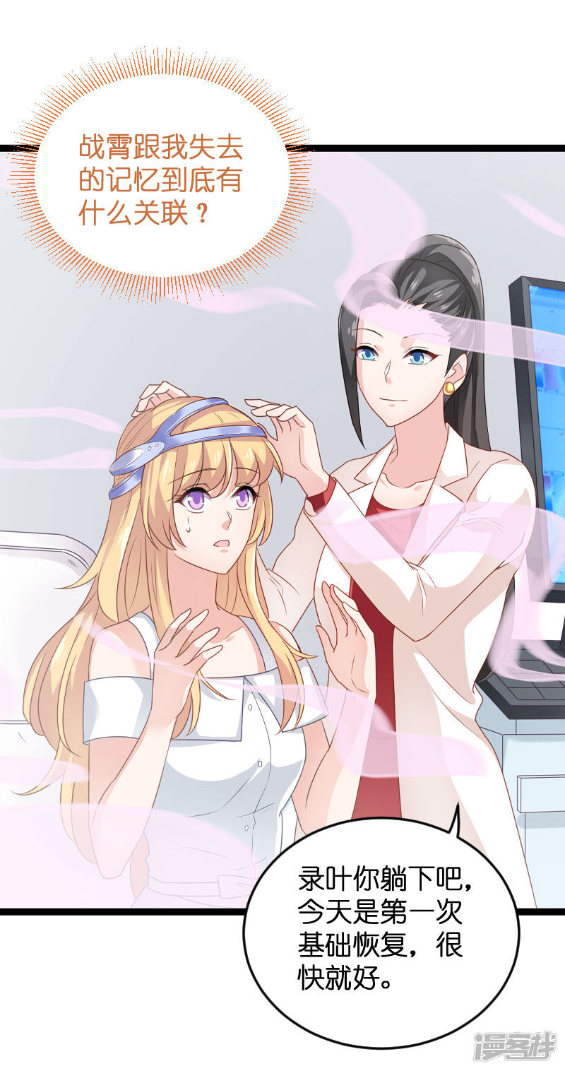 影后老婆不许逃第80话 战，战霄？
