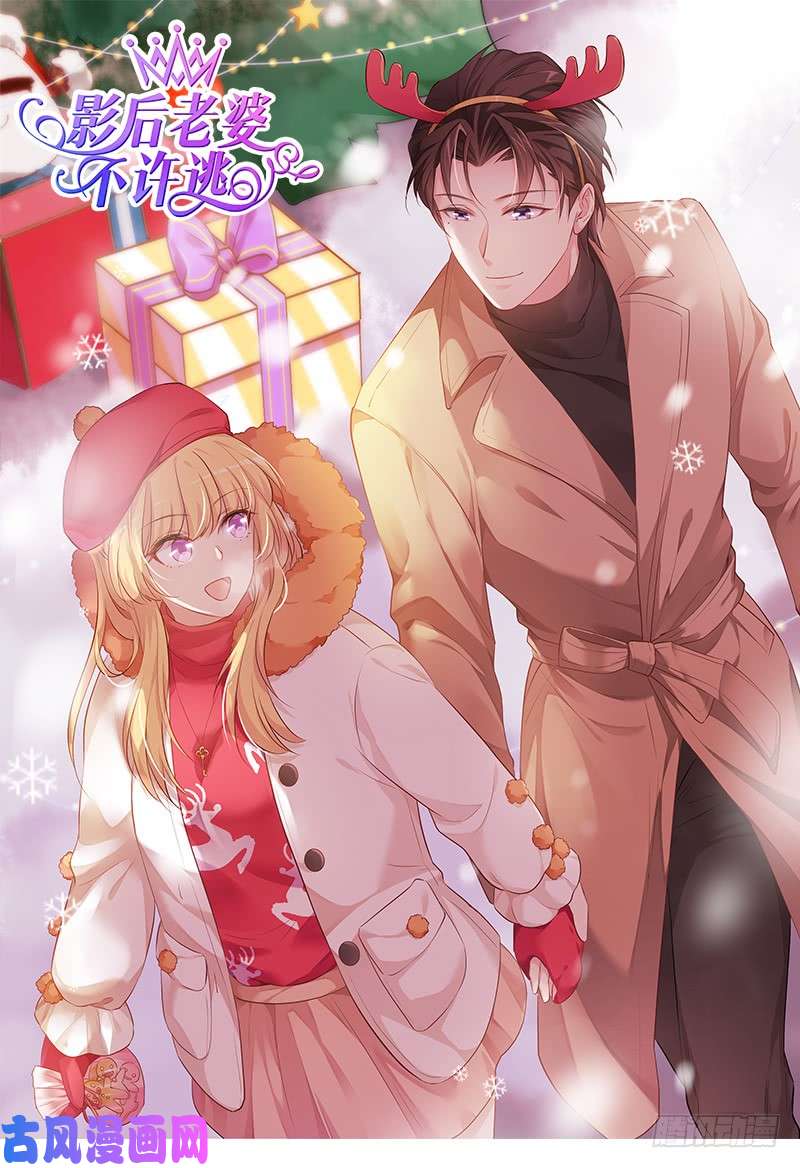影后老婆不许逃第82话：故意撩你