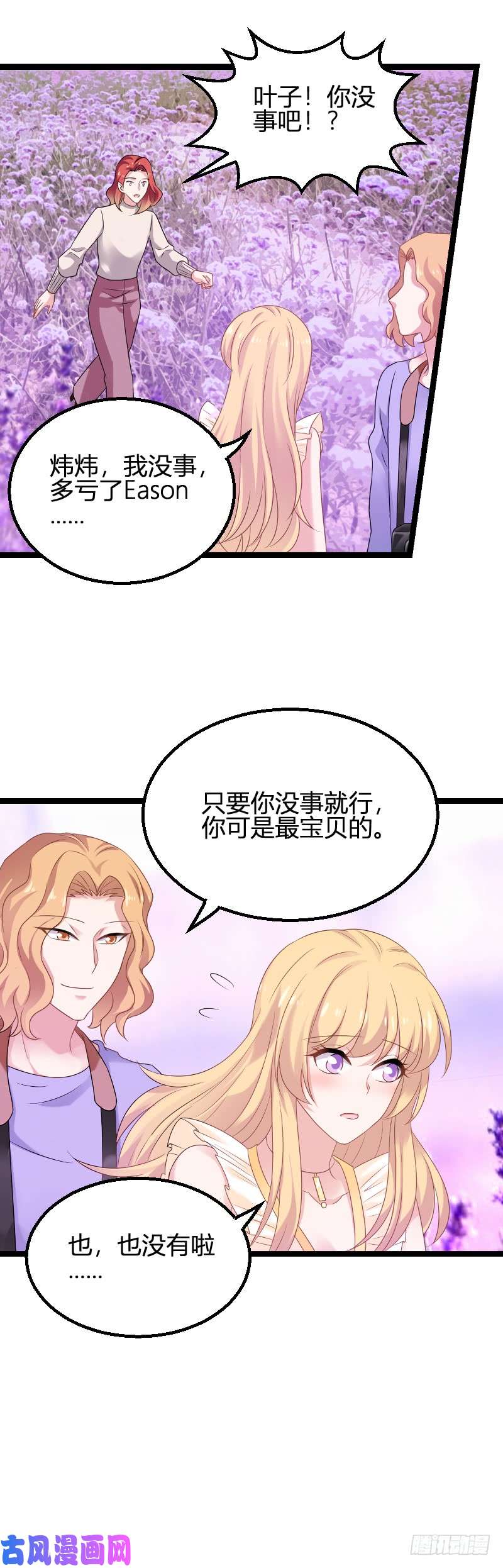 影后老婆不许逃第82话：故意撩你