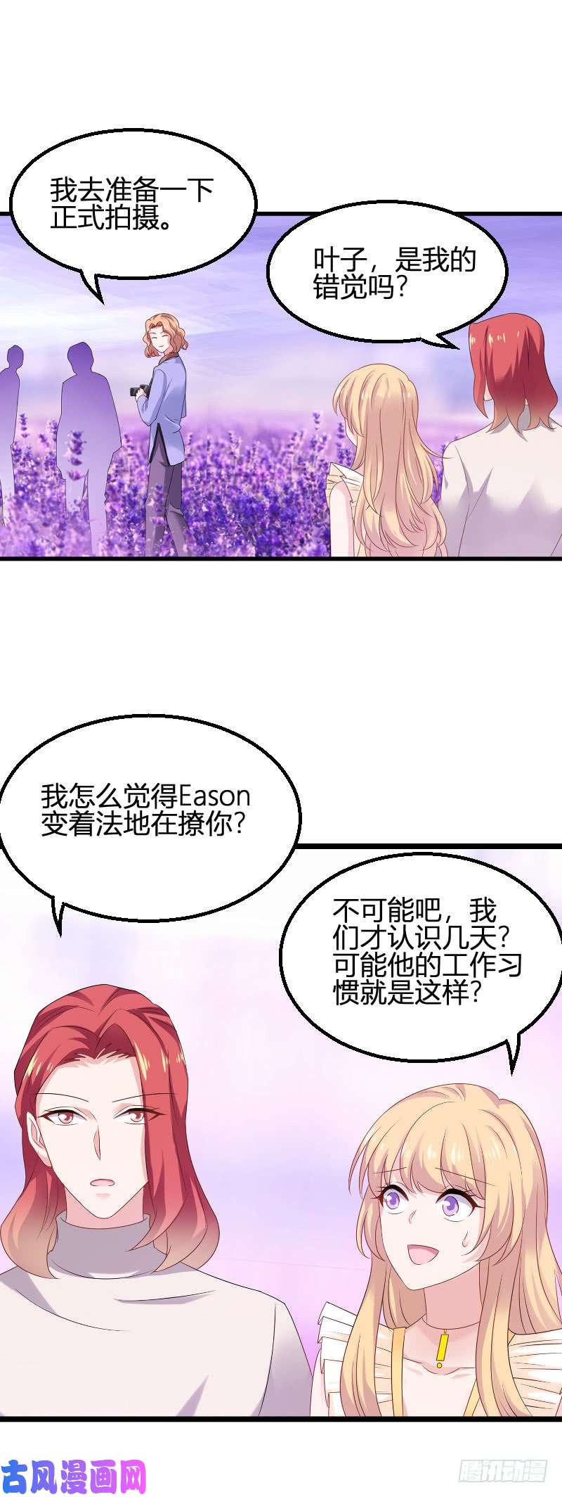 影后老婆不许逃第82话：故意撩你