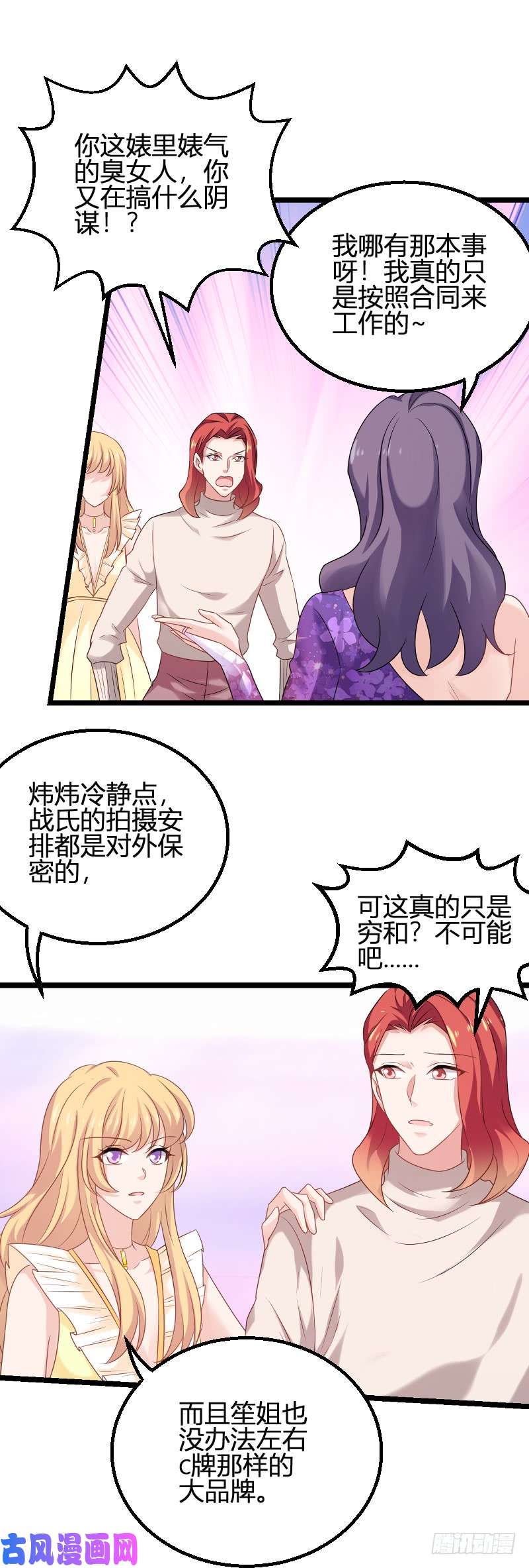影后老婆不许逃第82话：故意撩你