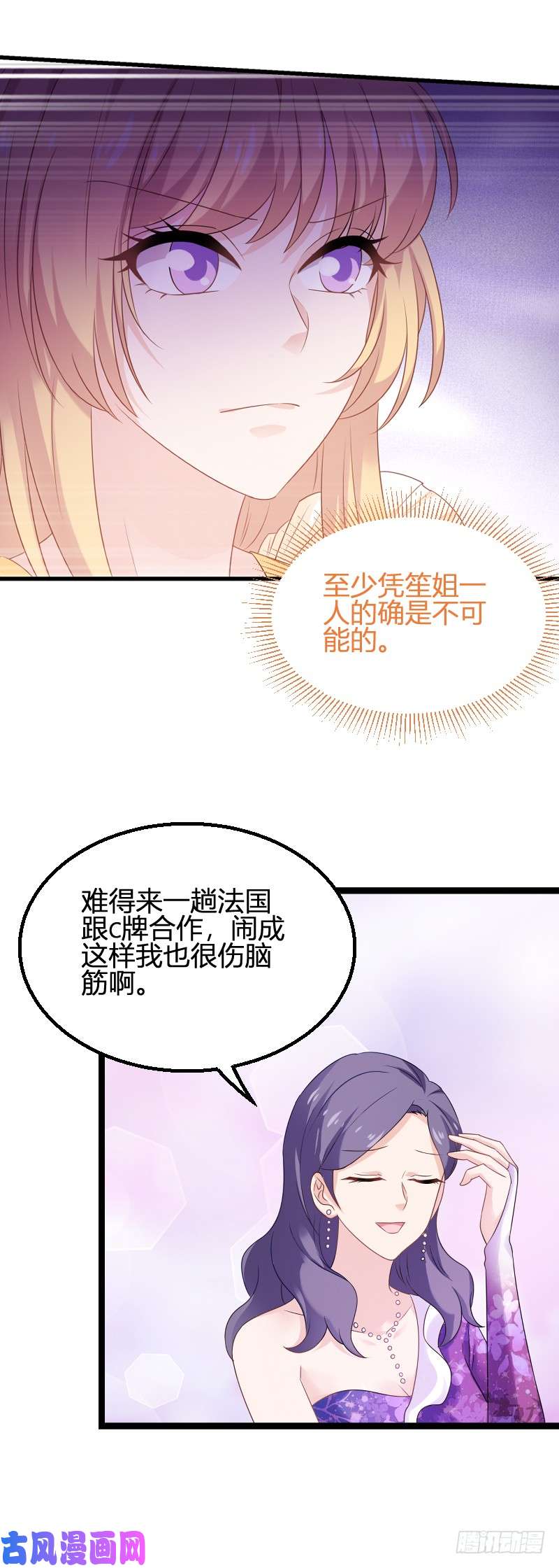 影后老婆不许逃第82话：故意撩你