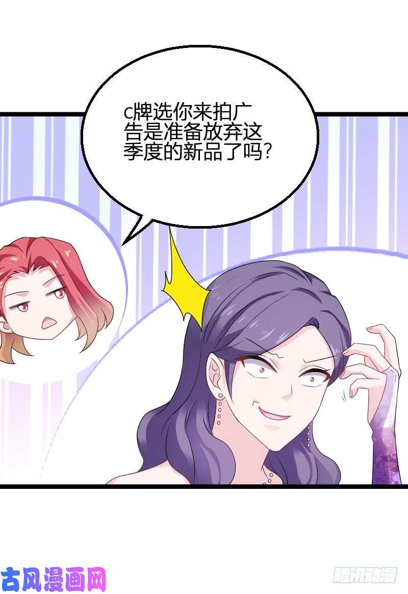 影后老婆不许逃第82话：故意撩你