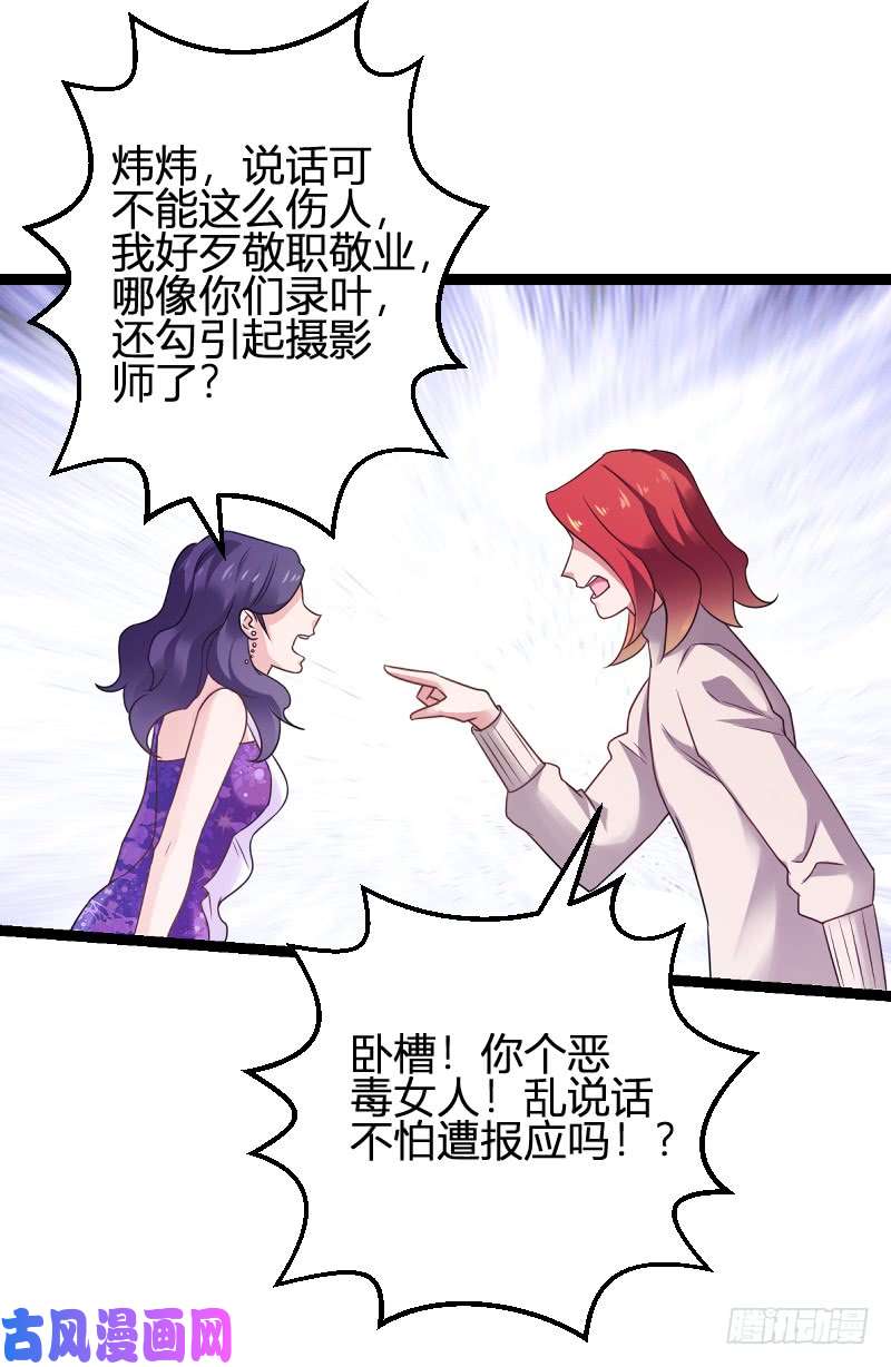 影后老婆不许逃第82话：故意撩你