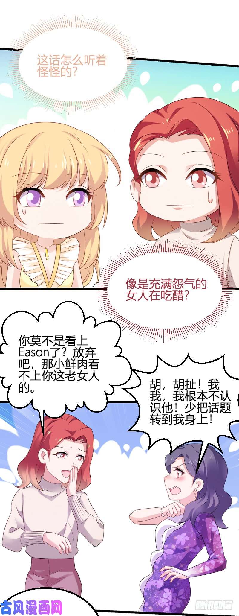 影后老婆不许逃第82话：故意撩你