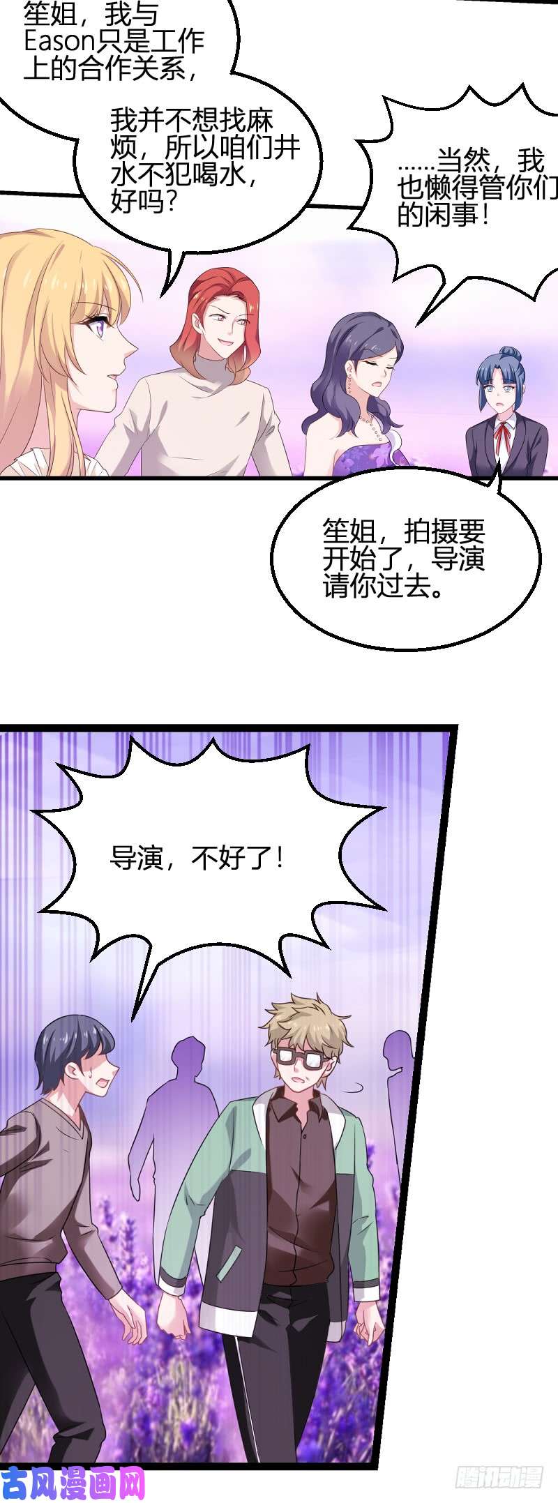 影后老婆不许逃第82话：故意撩你