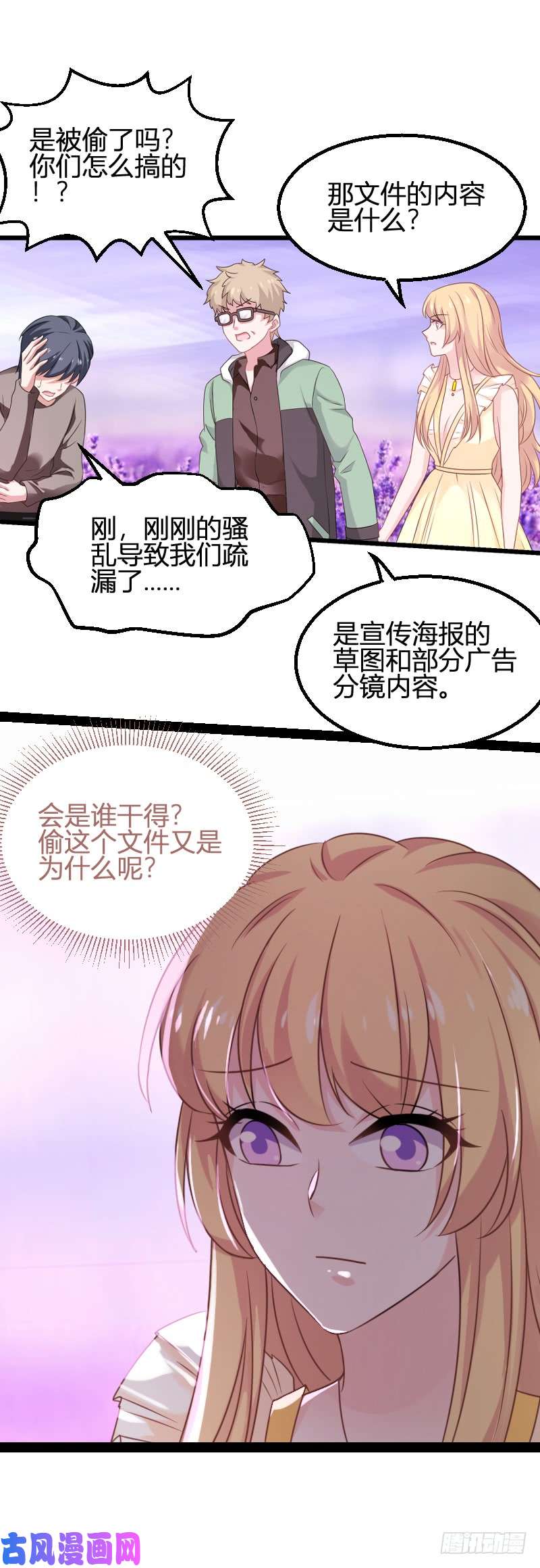 影后老婆不许逃第82话：故意撩你