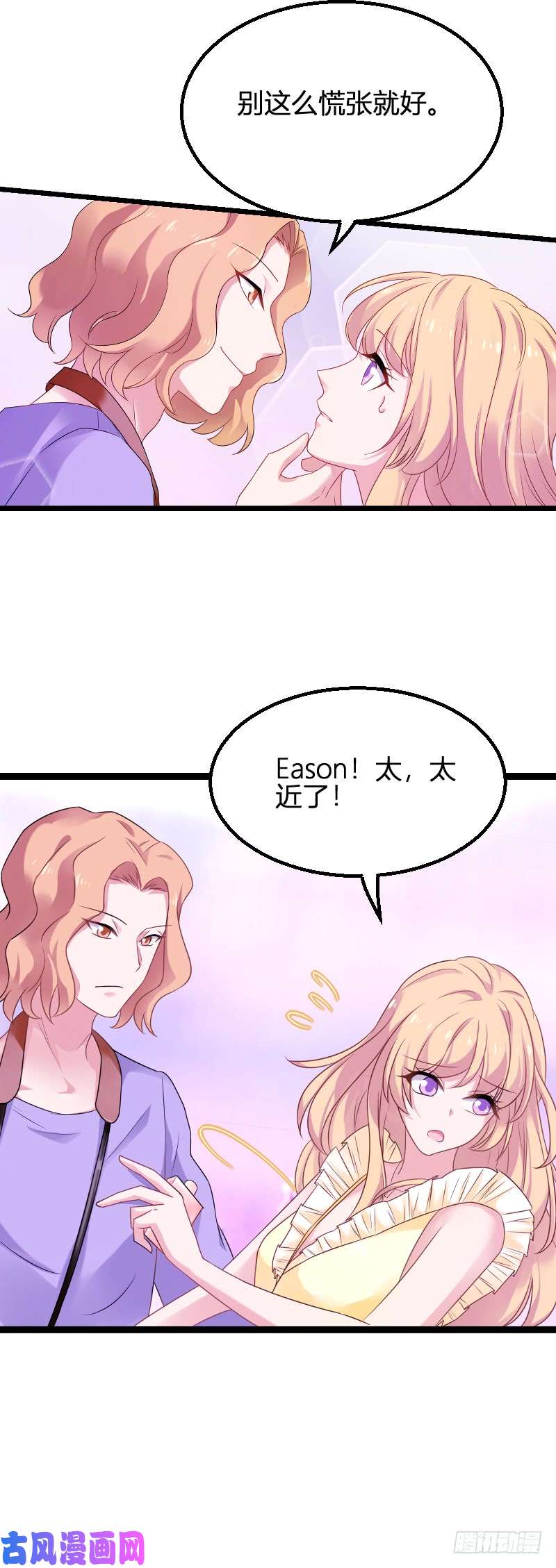 影后老婆不许逃第82话：故意撩你