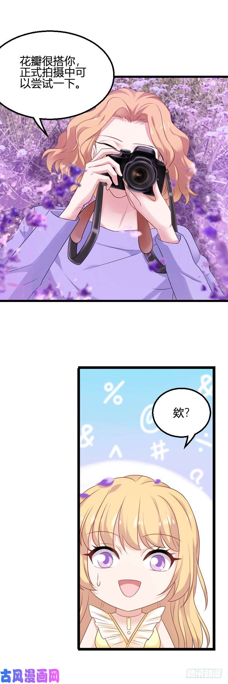 影后老婆不许逃第82话：故意撩你