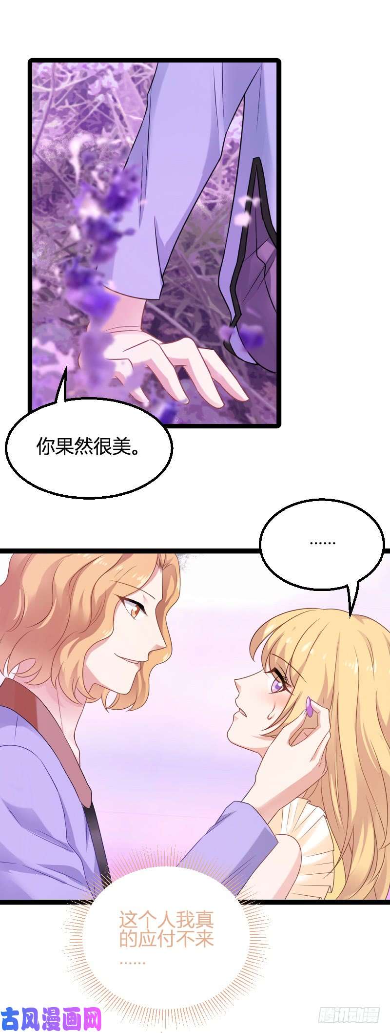 影后老婆不许逃第82话：故意撩你