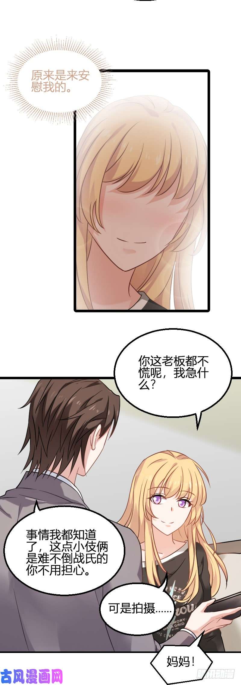 影后老婆不许逃第83话：抄袭？