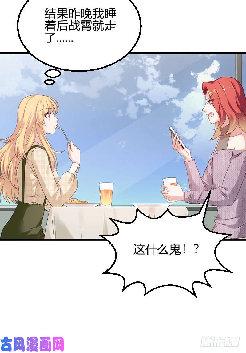 影后老婆不许逃第83话：抄袭？