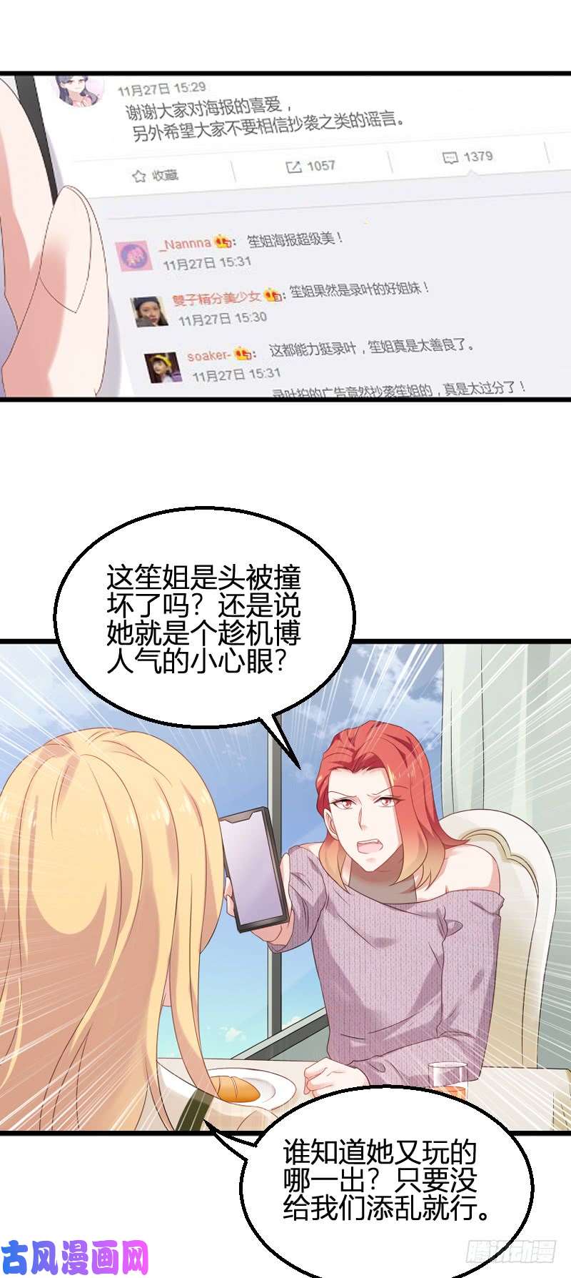 影后老婆不许逃第83话：抄袭？