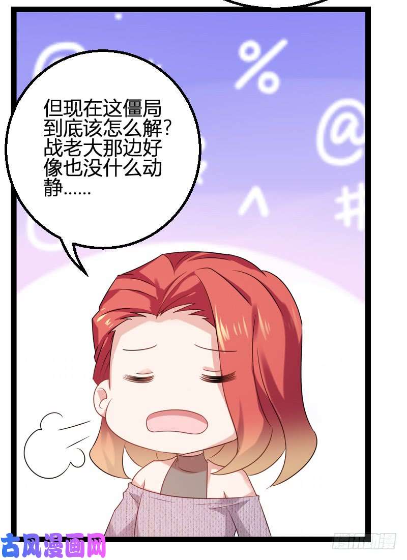 影后老婆不许逃第83话：抄袭？
