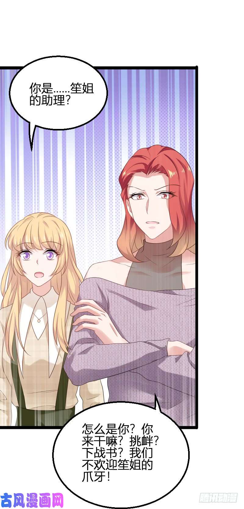 影后老婆不许逃第83话：抄袭？