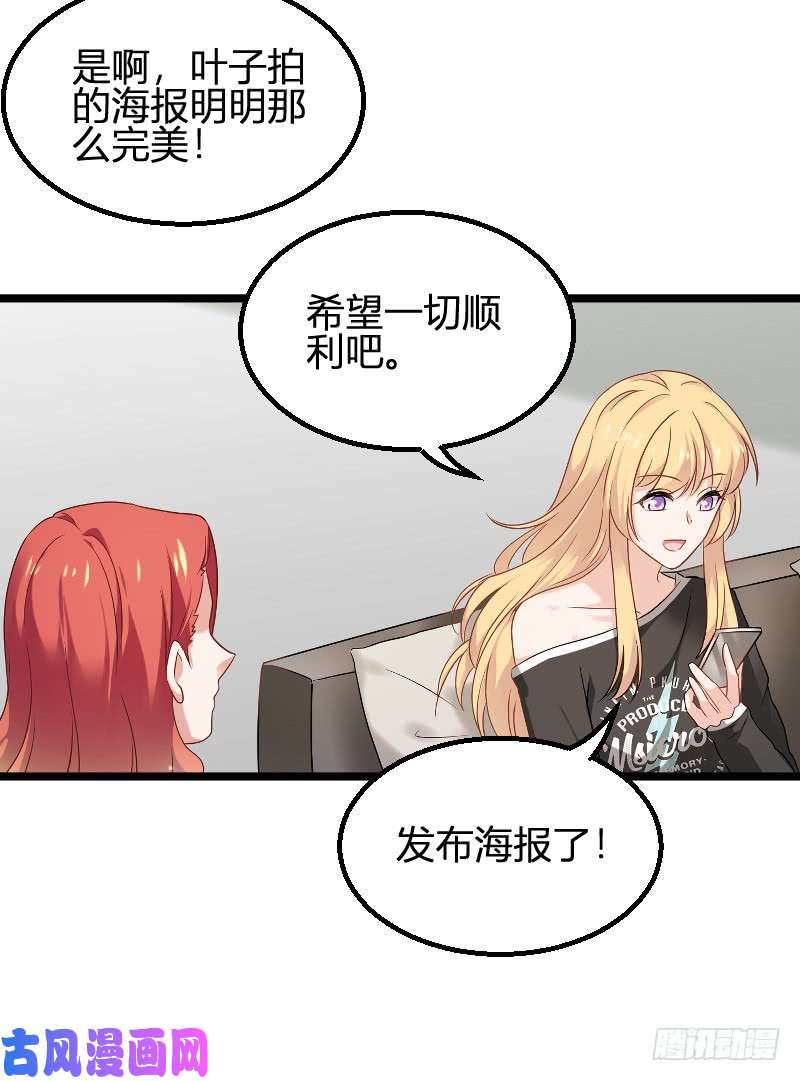 影后老婆不许逃第83话：抄袭？