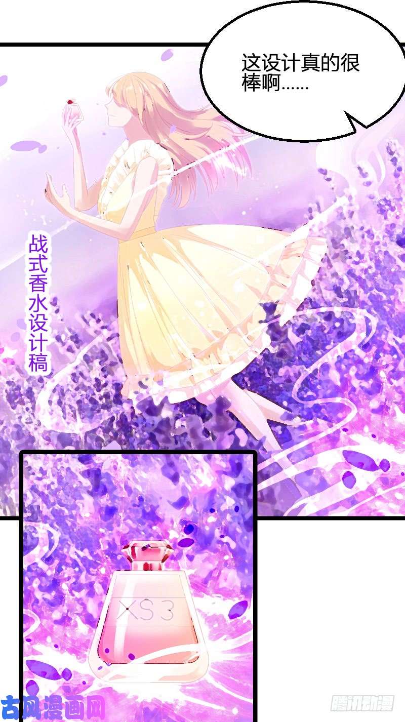 影后老婆不许逃第83话：抄袭？