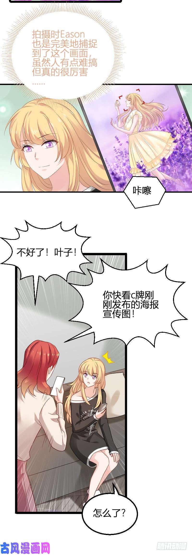 影后老婆不许逃第83话：抄袭？