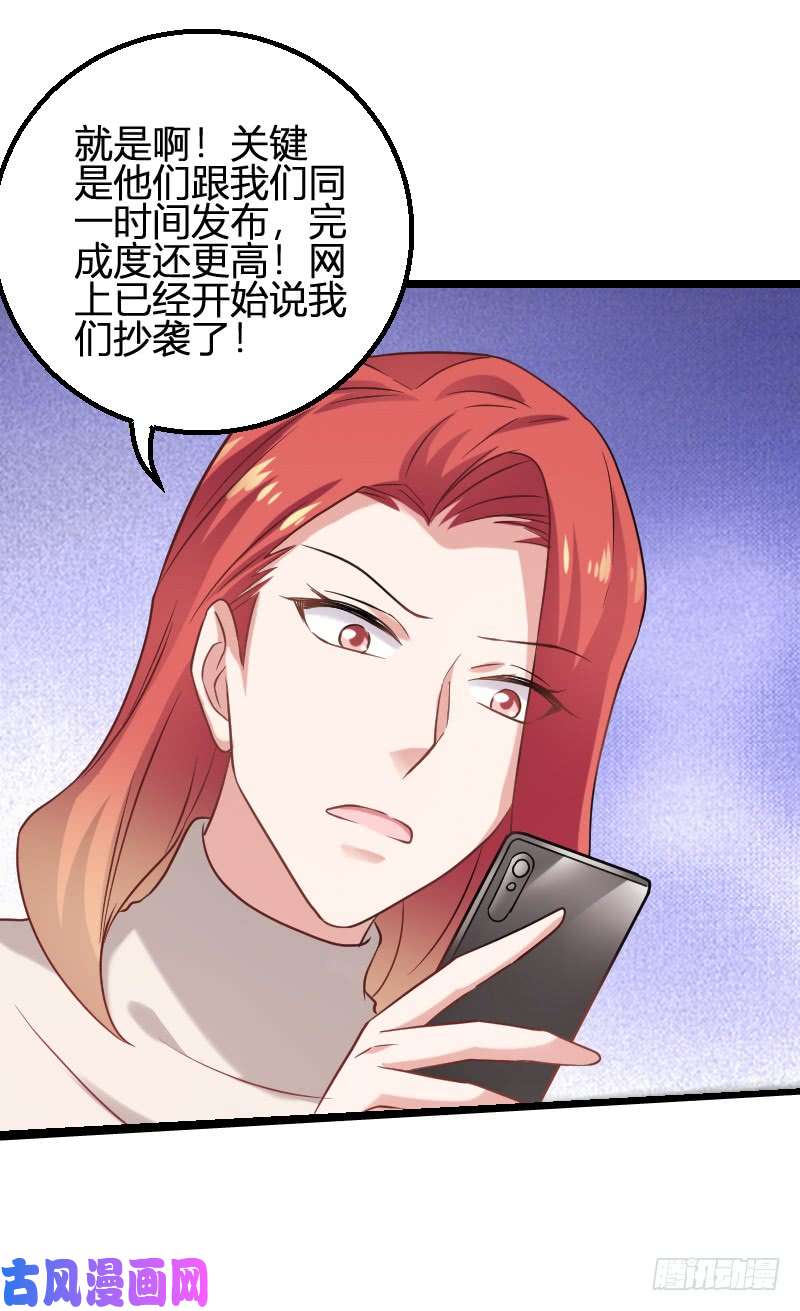 影后老婆不许逃第83话：抄袭？