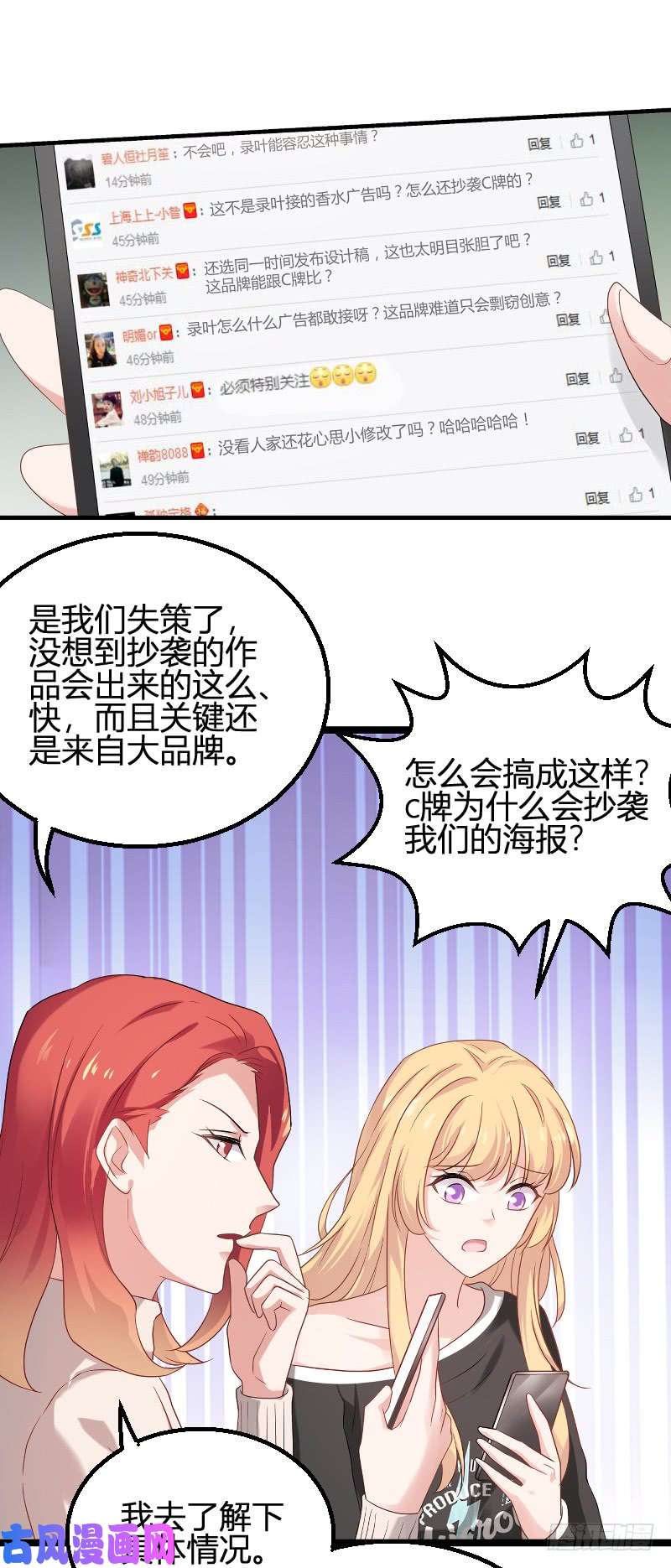 影后老婆不许逃第83话：抄袭？
